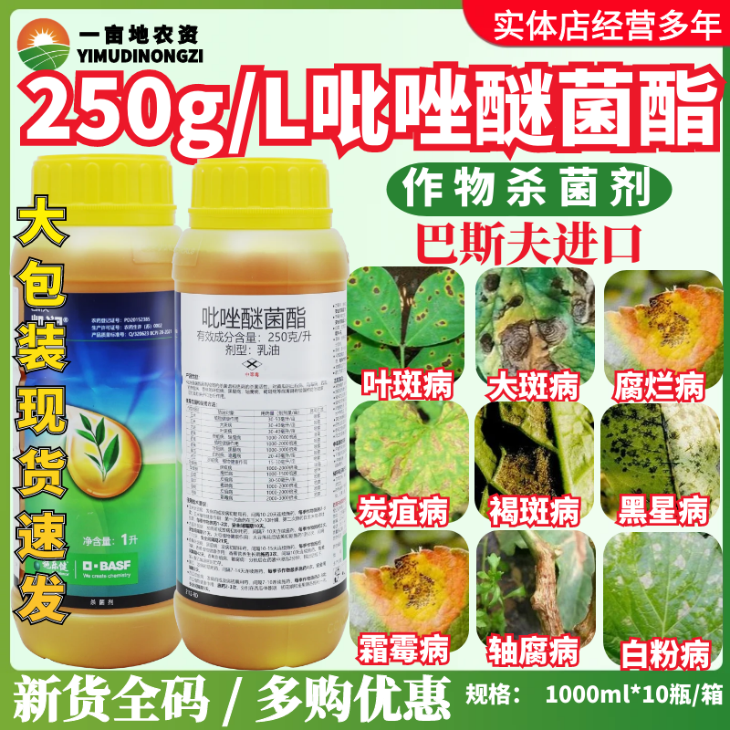 德国巴斯夫 凯润 吡唑醚菌酯霜霉病叶斑病炭疽病白粉病农药杀菌剂