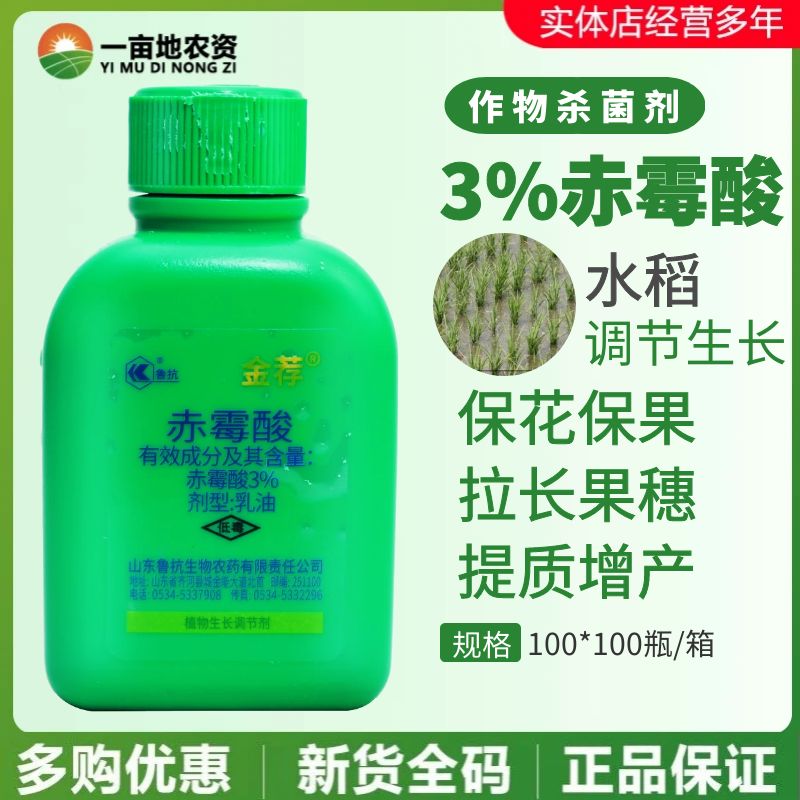 3%赤霉酸920细胞分裂催芽赤霉素增产苗齐保花保果植物生长调节剂