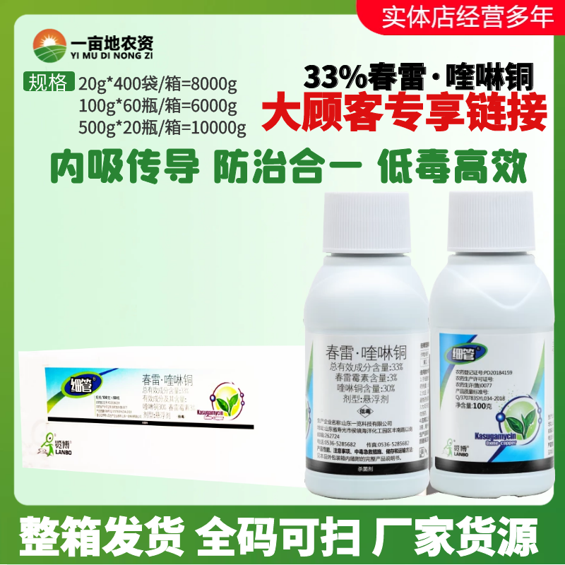 整箱发货细管33%春雷喹啉铜