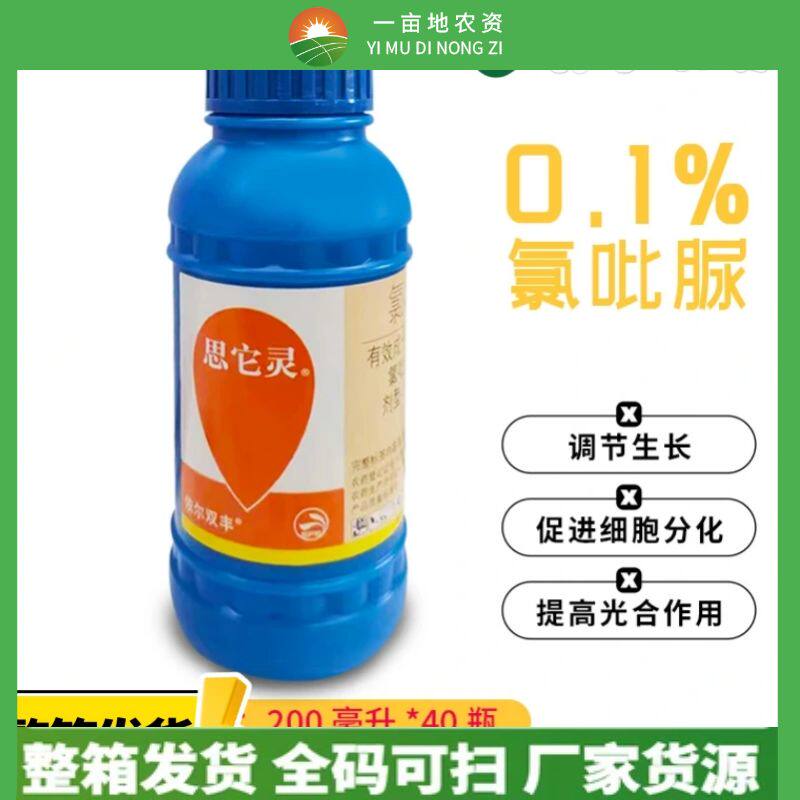 国光依尔思它灵0.1%氯吡脲葡萄柑橘调节生长果实增大植物生长调节