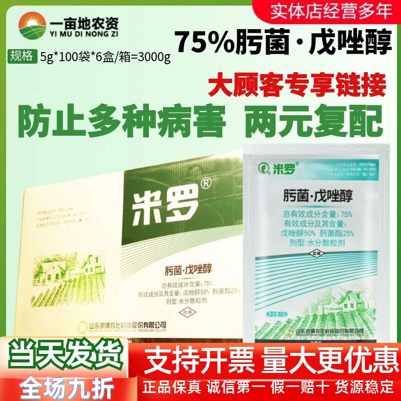 京博米罗 75%肟菌酯·戊唑醇香蕉叶斑病炭疽病稻曲病农药杀菌剂5g