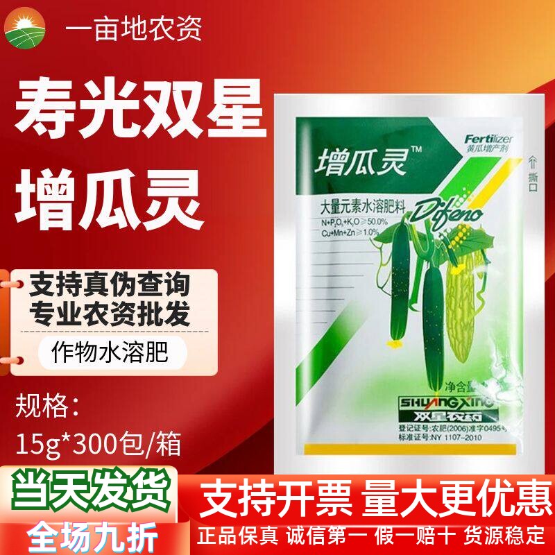 寿光双星增瓜灵黄瓜苦瓜增产剂