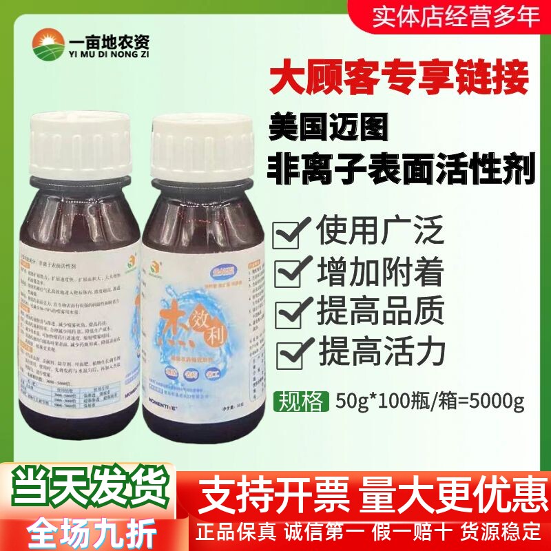 美国迈图杰效利非离子表面活性
