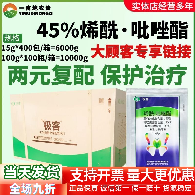 瑞德丰极客 45%烯酰吡唑酯 烯酰吗啉葡萄霜霉病农药杀菌剂100g
