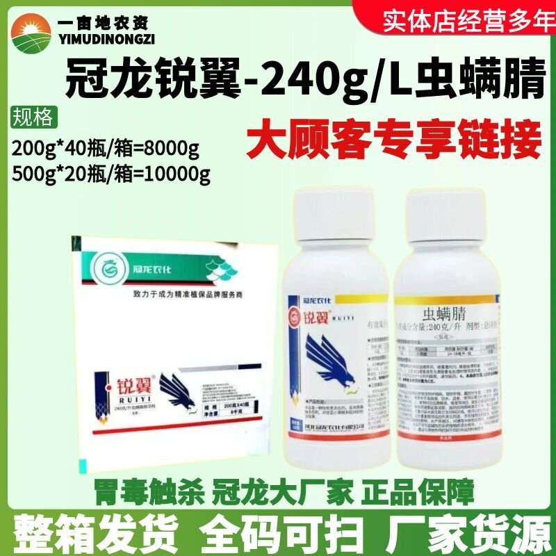 整箱冠龙锐翼 虫螨腈小菜蛾胃毒触杀 防护治疗农药杀虫剂