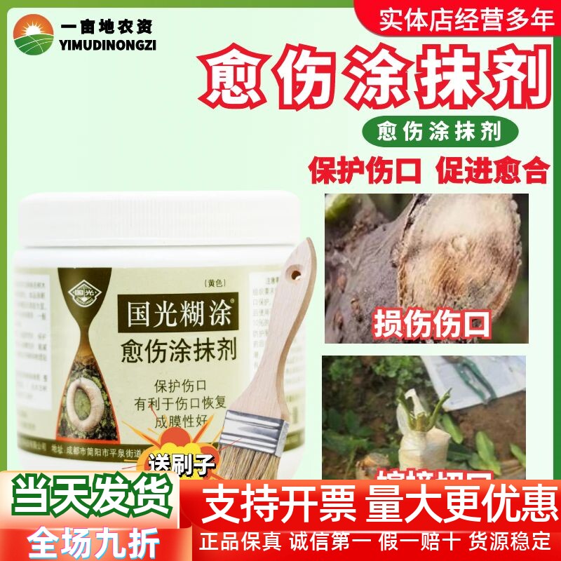 伤口愈合剂植物盆景嫁接杀菌剂