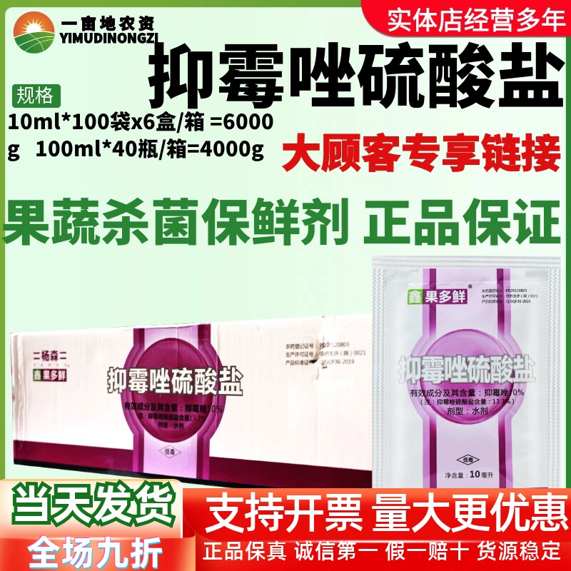 杨森 果多鲜 10%抑霉唑硫酸盐柑橘保鲜剂绿霉青霉病灰霉病杀菌剂