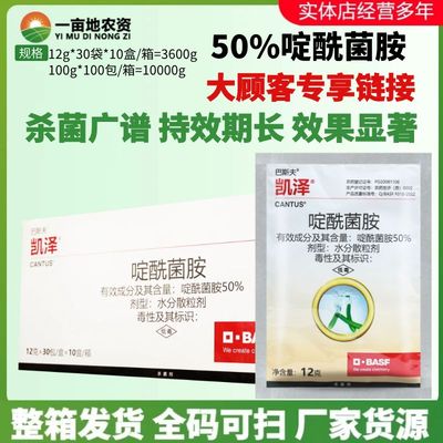 整箱巴斯夫凯泽50%啶酰菌胺番茄早疫病灰霉病黄瓜灰霉病农药杀菌