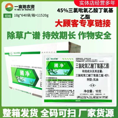 利尔圃净45%三氯吡氧乙酸丁氧基乙酯 小麦甘蔗荒地杂草农药除草剂