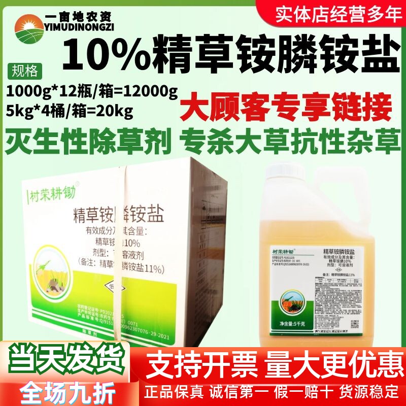 树荣耕锄10%精草铵膦铵盐可溶液剂恶性杂草农用正品灭生性除草剂