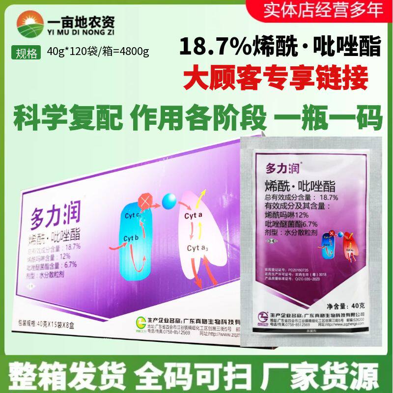 整箱 真格多力润18.7%烯酰吗啉吡唑醚菌酯 黄瓜霜霉病农药杀菌剂