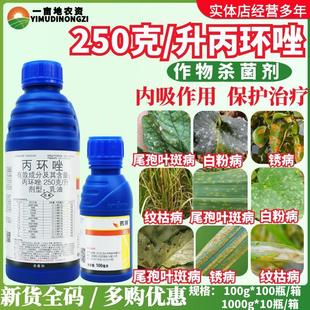 叶斑病胡麻斑病杀菌剂 25%丙环唑 先正达 秀特
