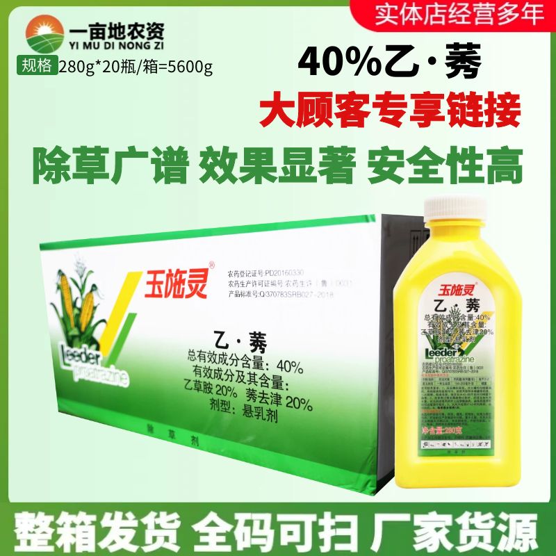 整箱玉施灵乙莠 玉米专用封闭药草烂根济玉米田封闭药苗前除草剂