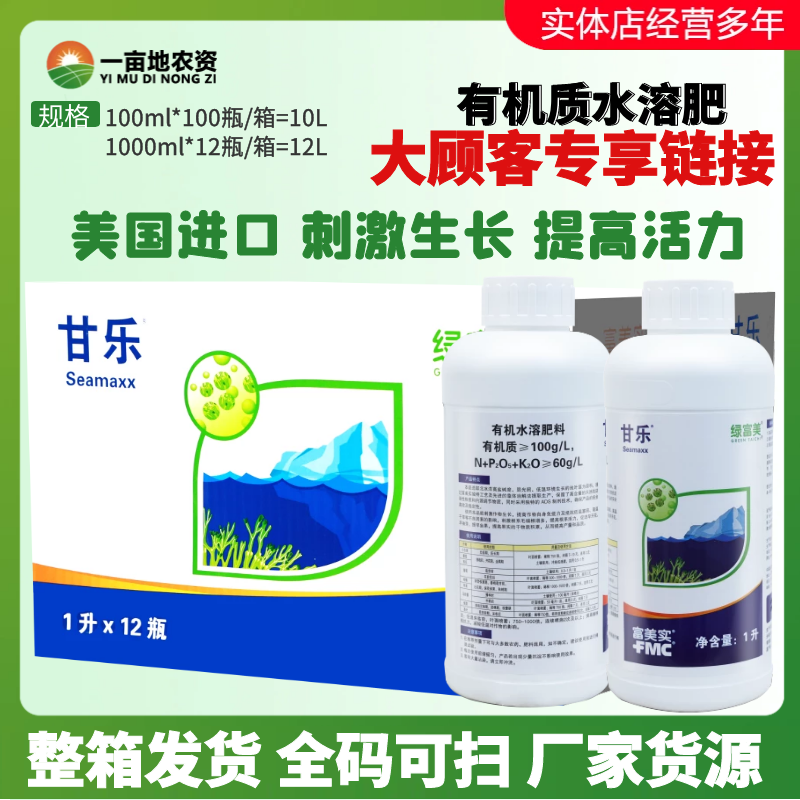 整箱发货美国富美实 甘乐泡叶藻海藻肥有机水溶肥 蔬菜通用进口肥