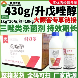 整箱剑力多43%戊唑醇 赤霉锈病纹枯斑点落叶病干腐病白粉病杀菌剂