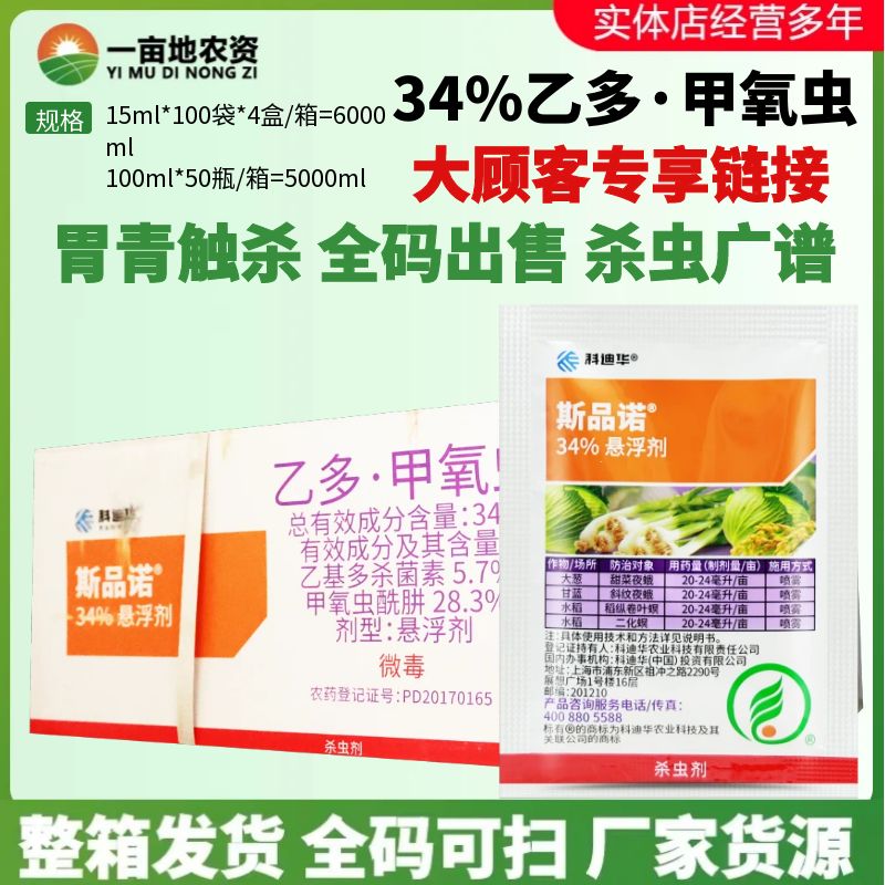 陶氏益农斯品诺34%乙多甲氧虫 二化螟甜菜夜蛾斜纹夜蛾农药杀虫剂