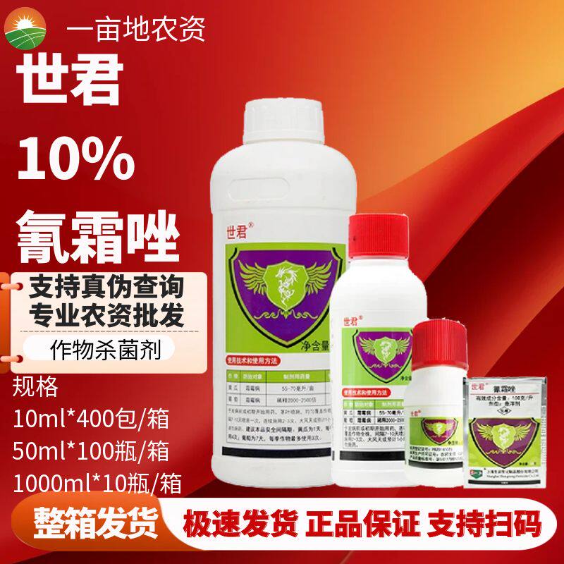 上海生农世君10%氰霜唑