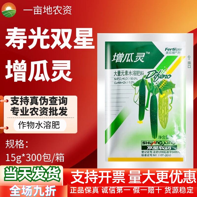 寿光双星增瓜灵黄瓜苦瓜增产剂