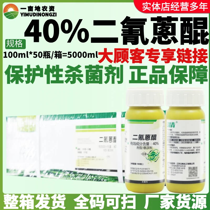 整箱一帆温青 40%二氰蒽醌 悬浮剂辣椒炭疽病高效正品农药杀菌剂