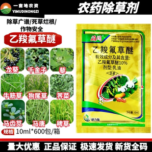 格力斯海阔10%乙羧氟草醚鬼针草婆婆纳麦家公除草剂农药