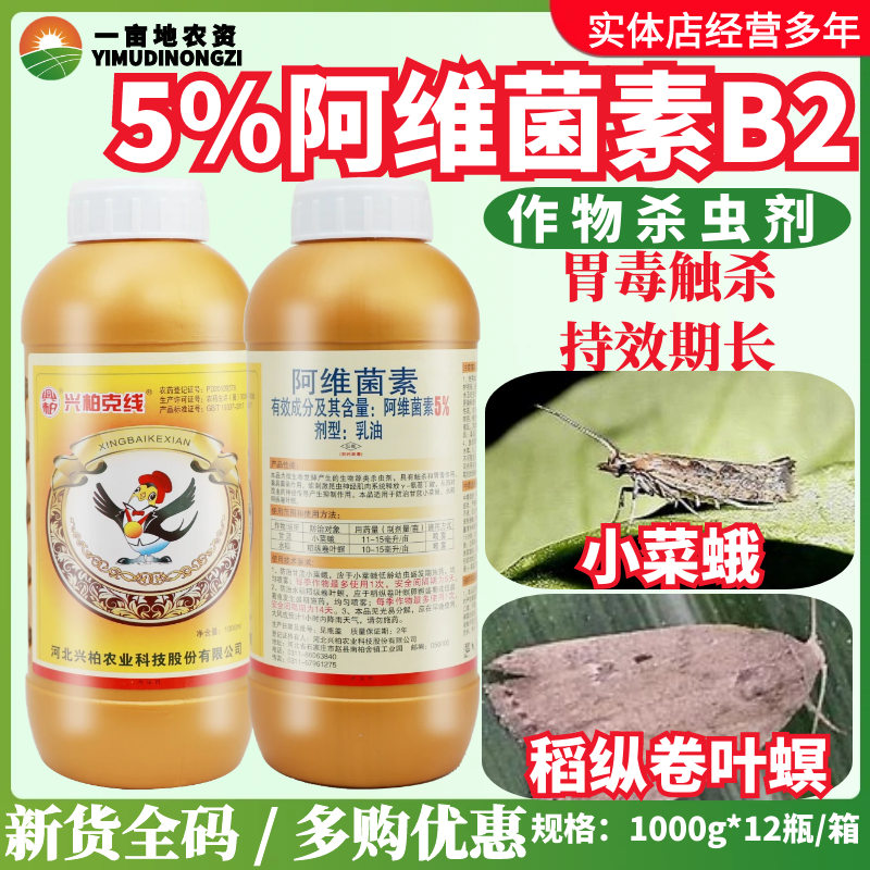 兴柏克线5%阿维菌素农药杀虫剂