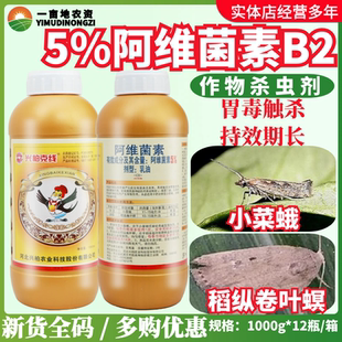 兴柏克线5%阿维菌素 b2 甘蓝水稻菜青虫小菜蛾根结线虫农药杀虫剂