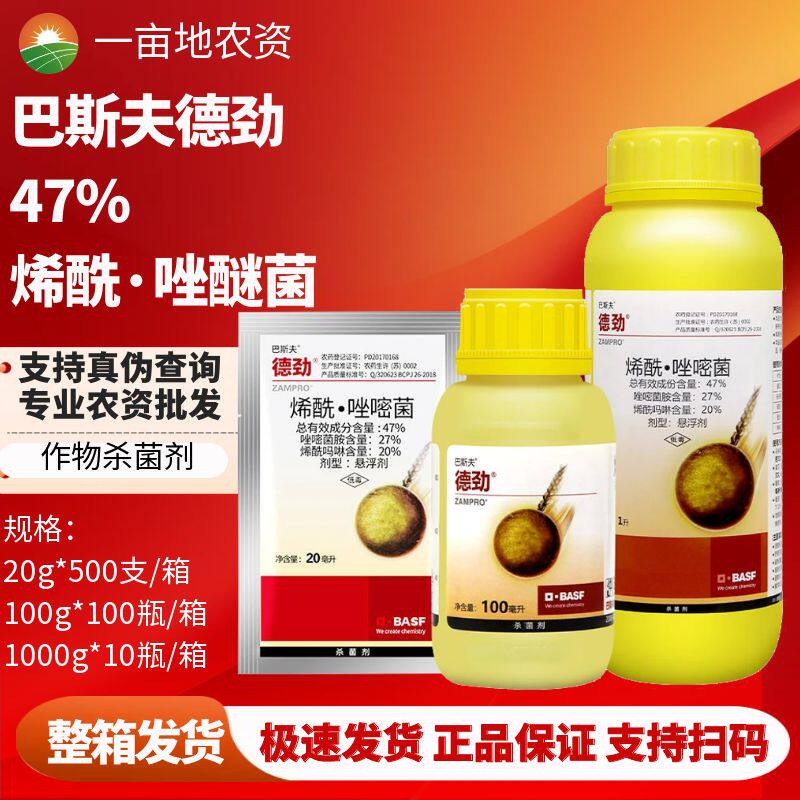 德劲47%唑嘧菌胺烯酰吗啉