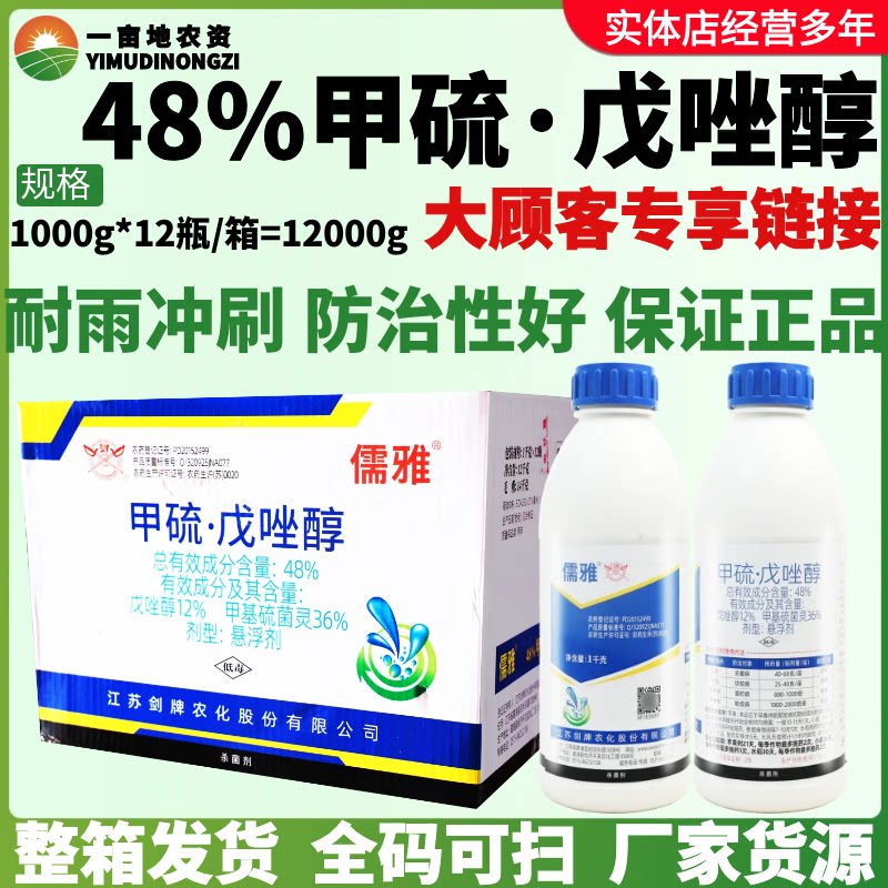 整箱剑牌儒雅48% 甲硫戊唑醇 小麦苹果水稻 赤霉轮纹纹枯病杀菌剂