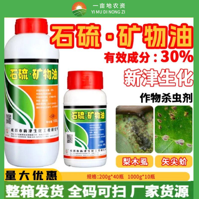 石硫合剂清园剂矿物油