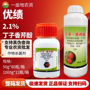 绿亨优绩 2.1%丁子香芹酚番茄灰霉病早晚疫病有机农药杀菌剂农用