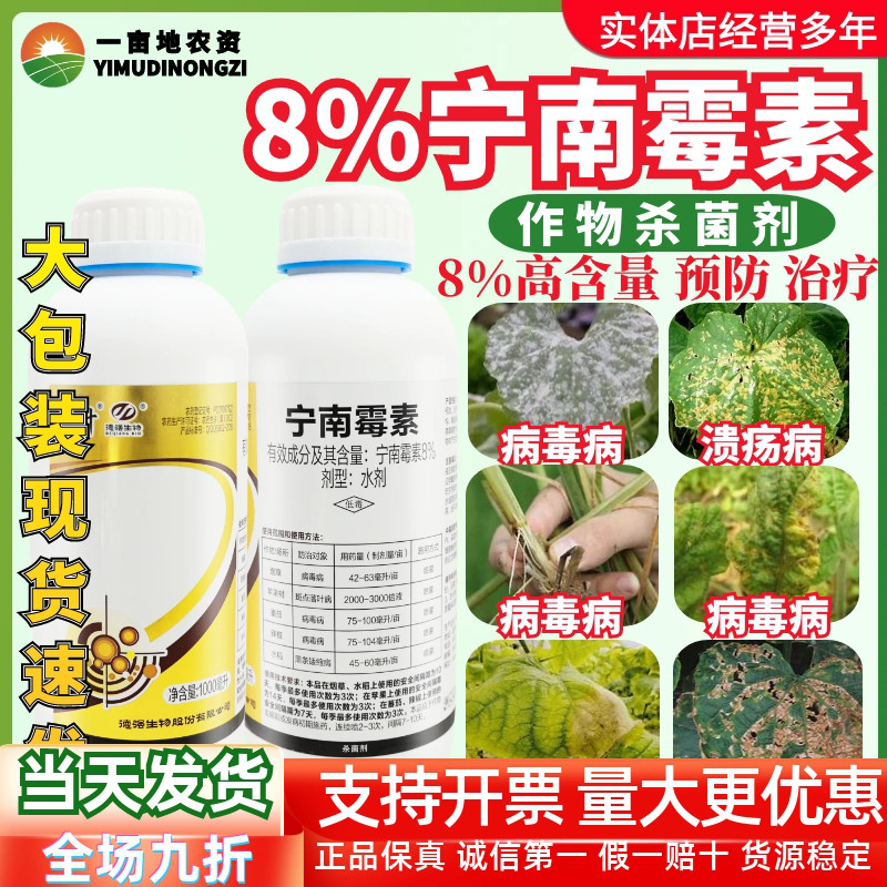 亮叶 8%宁南霉素 烟草番茄病毒病苹果斑点落叶病专用药农药杀菌剂