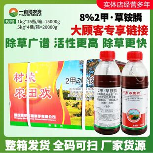 整箱发货树荣农田欢8%2甲·草铵膦草胺磷 非耕地杂草农药除草剂