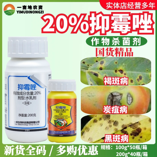 一帆金世20%抑霉唑农药杀菌剂