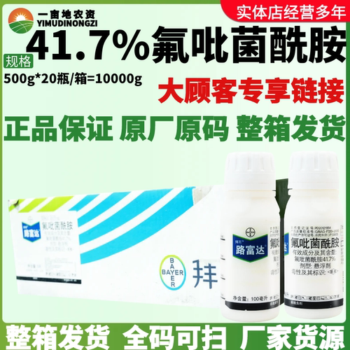 整箱拜耳路富达41.7%氟吡菌酰胺 西瓜黄瓜根结线虫农药杀线虫剂