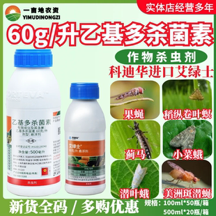 陶氏益农 艾绿士 乙基多杀菌素60%蓟马卷叶螟农药杀虫剂100ml