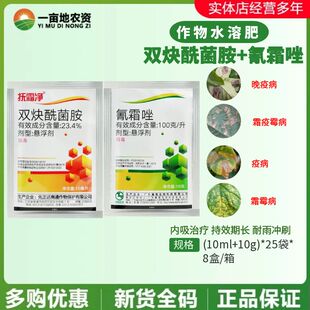 广东真格抚霜净双炔酰菌胺+氰霜唑 霜霉病疫病晚疫病农药杀菌剂
