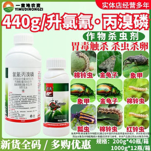 中科君秀氯氰·丙溴磷乳油防治抗性棉铃虫杀虫杀卵正品大厂杀虫剂