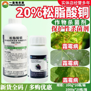 颖泰20%松脂酸铜 有机铜制剂果蔬葡萄霜霉病专用植物农药杀菌剂