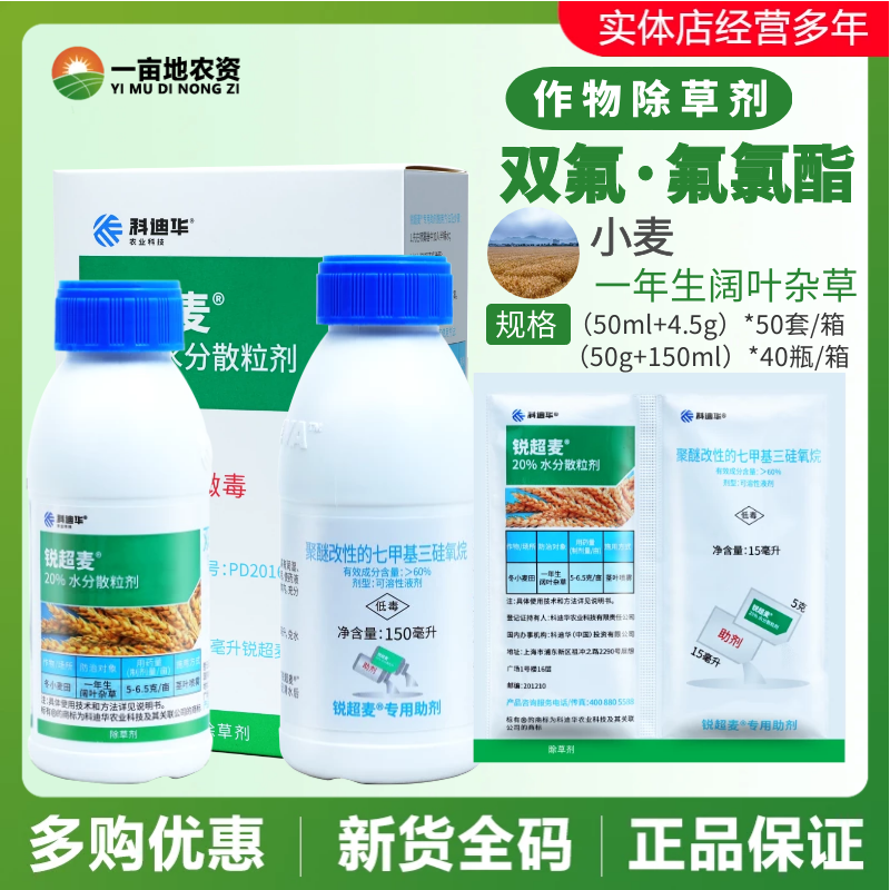 陶氏益农 锐超麦 科迪化 双氟磺草胺 氟氯吡啶酯小麦阔叶除草剂50