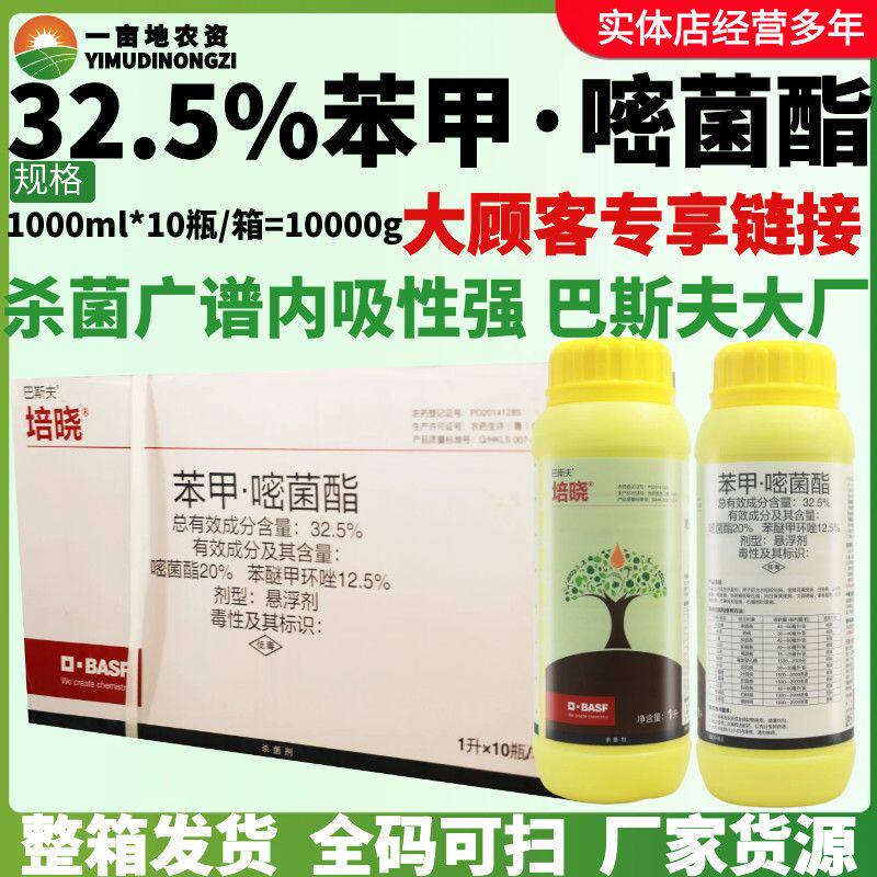 整箱巴斯夫培晓32.5%苯甲嘧菌酯黑斑病锈病炭疽白粉叶斑病杀菌剂