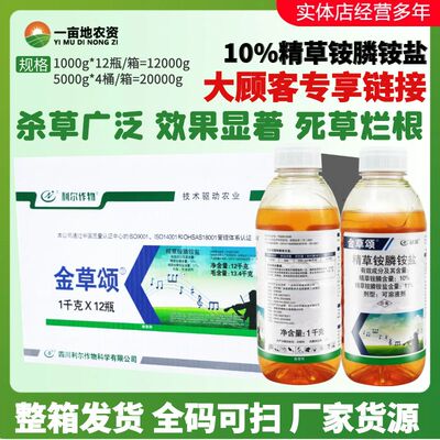整箱发货 利尔金草颂10%精草铵膦铵盐 非耕地杂草农药除草剂