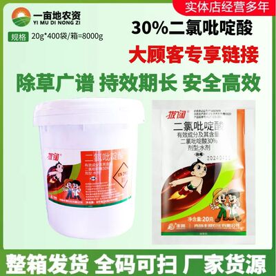 30%二氯吡啶酸一年生除草剂