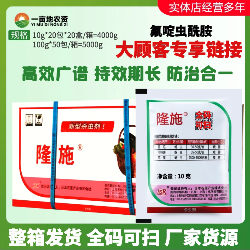 石原隆施氟啶虫酰胺