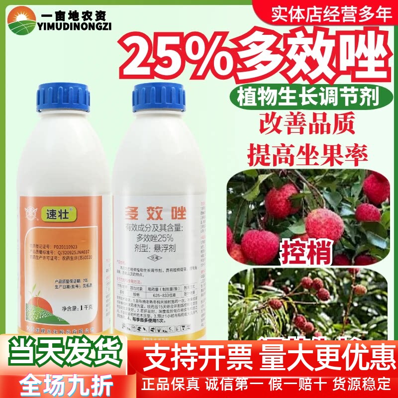 剑牌速壮25%多效唑挫矮化剂花卉 果树植物通用控梢控旺生长调节剂