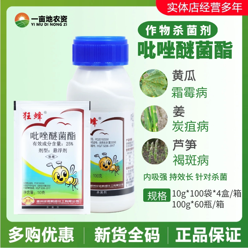 绿霸狂蜂25%吡唑醚菌酯 炭疽病霜霉病褐斑病悬浮剂农药杀菌剂