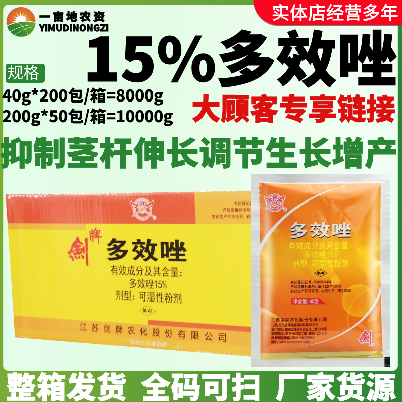 整箱剑牌 15%多效唑水稻田油菜花生控制生长矮化剂植株生长调节剂