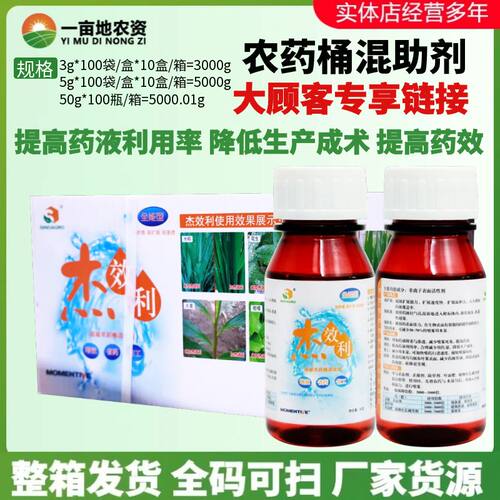 美国迈图高新杰效利有机硅助剂农用活性剂强渗透桶混助剂农药助剂