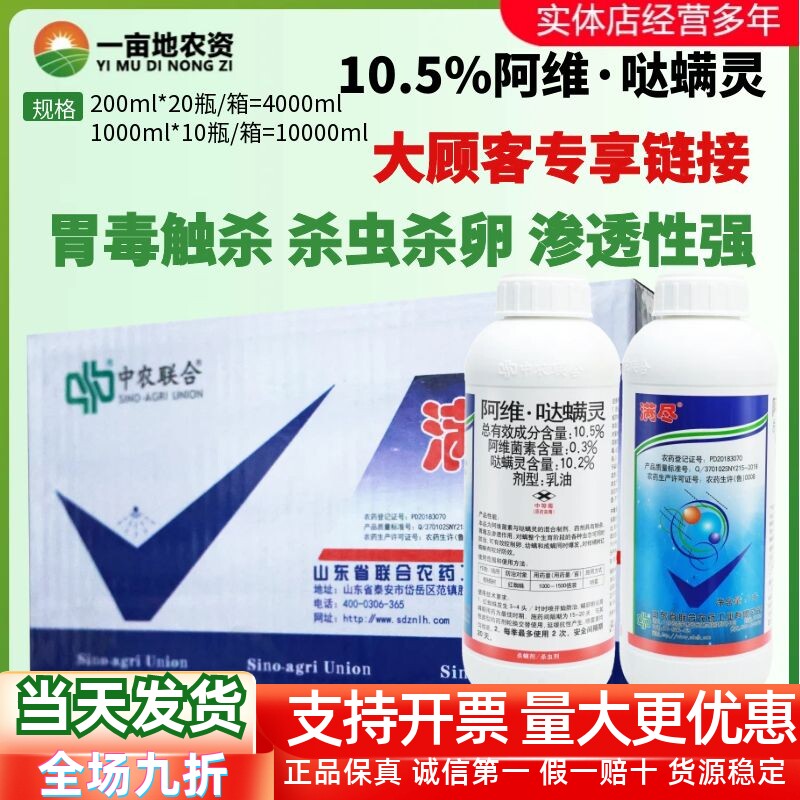整箱发货满尽10.5%阿维哒螨灵