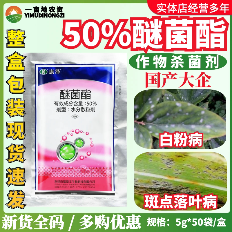 R康泽50%醚菌酯黄瓜白粉病