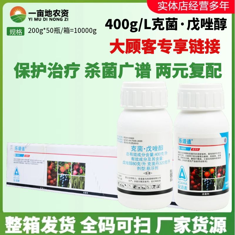 整箱安道麦乐谱道克菌丹戊唑醇 叶霉白腐霜霉病炭疽病农药杀菌剂